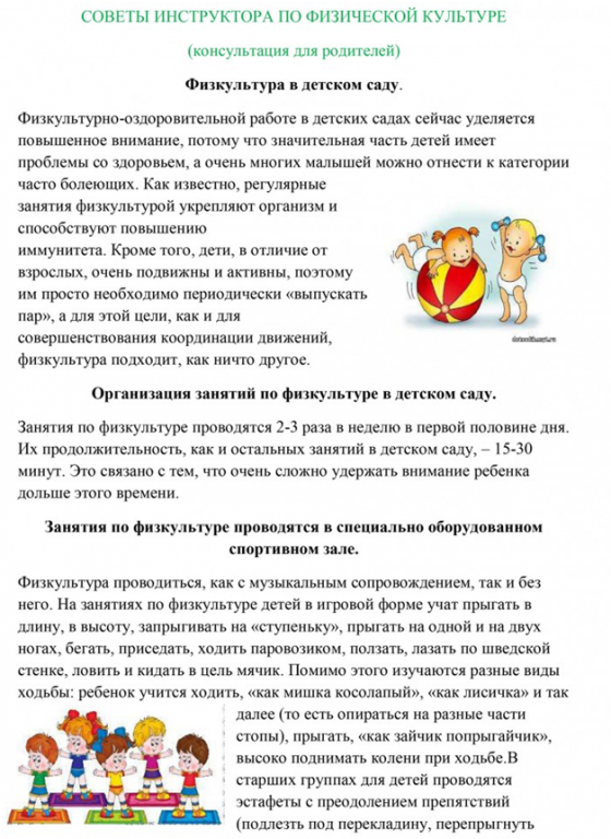 физра консультация.png