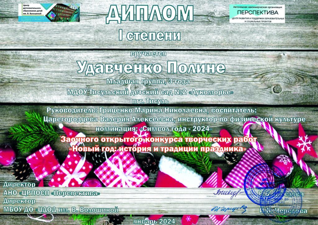 Удавченко Полиа.jpg