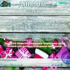 Удавченко Полиа.jpg